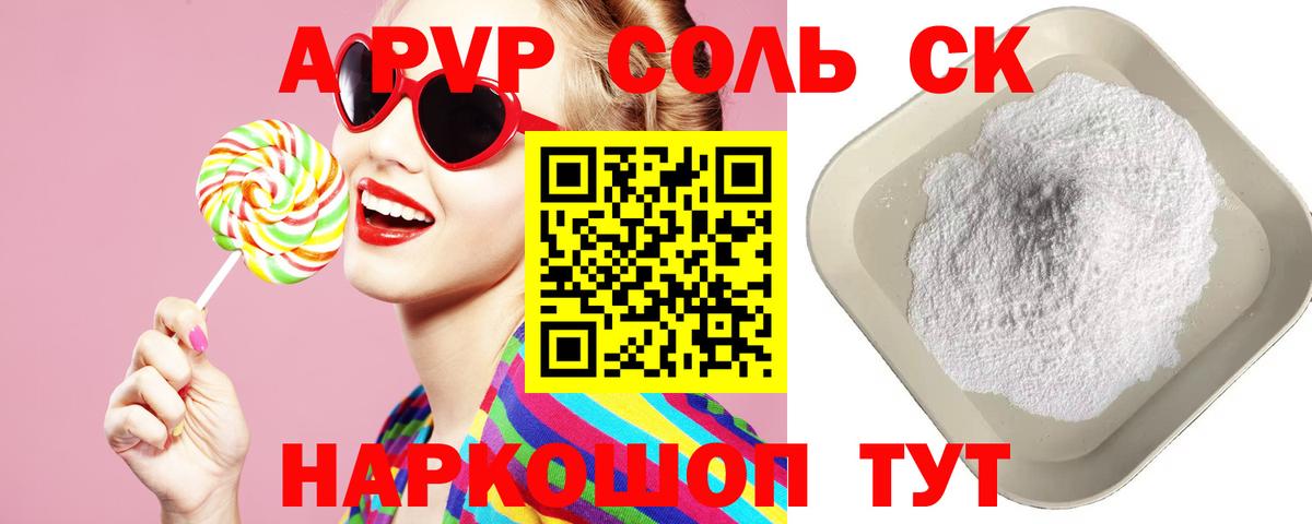 APVP  Вход с VPN  Туапсе  A PVP СК КРИС  А ПВП Crystall 