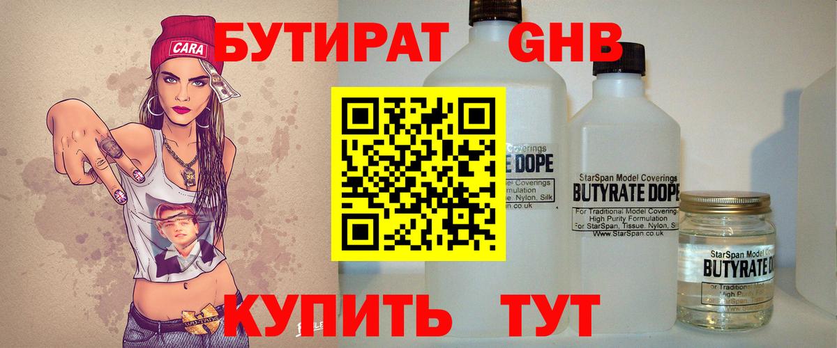 Бутират буратино Туапсе