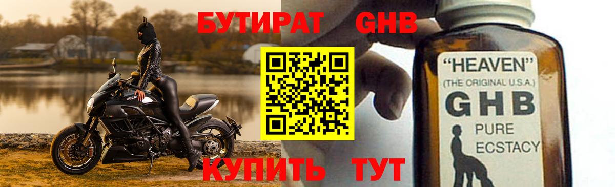 Туапсе  БУТИРАТ 99%  Бутират  Вход с VPN 