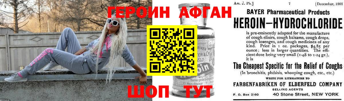 Героин афганец Туапсе