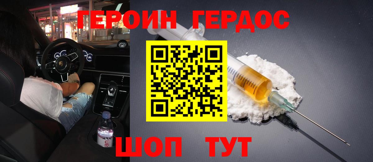Туапсе  Героин  Вход с VPN  Героин VHQ 