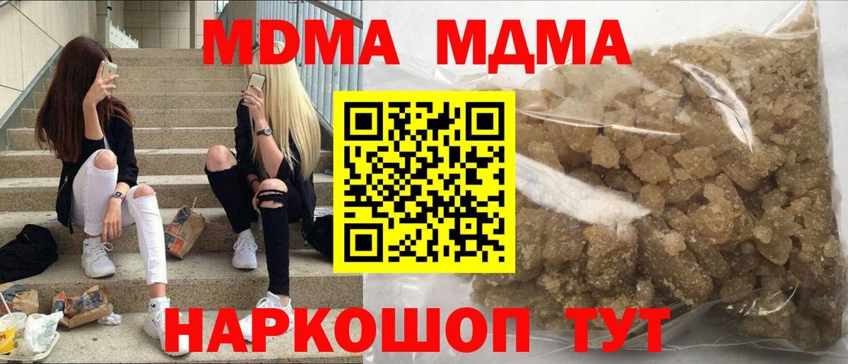 Туапсе  МДМА Molly  MDMA кристаллы  MDMA  Вход с VPN 