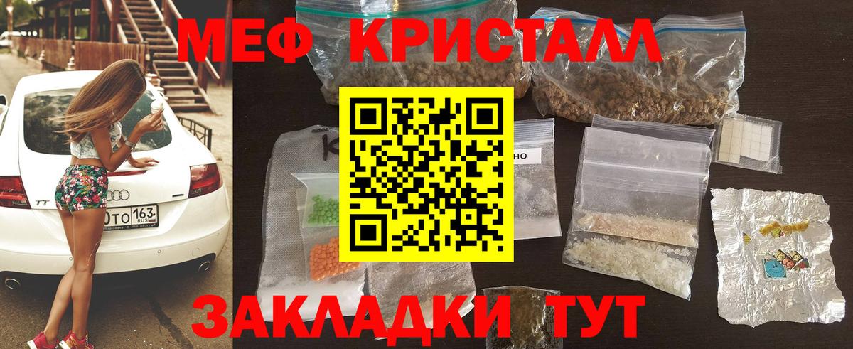 Меф кристаллы Туапсе