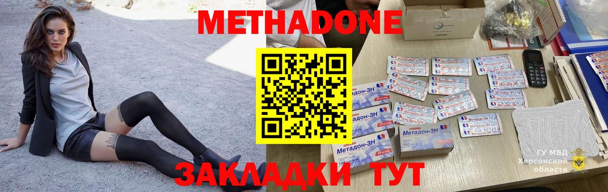 МЕТАДОН мёд Туапсе