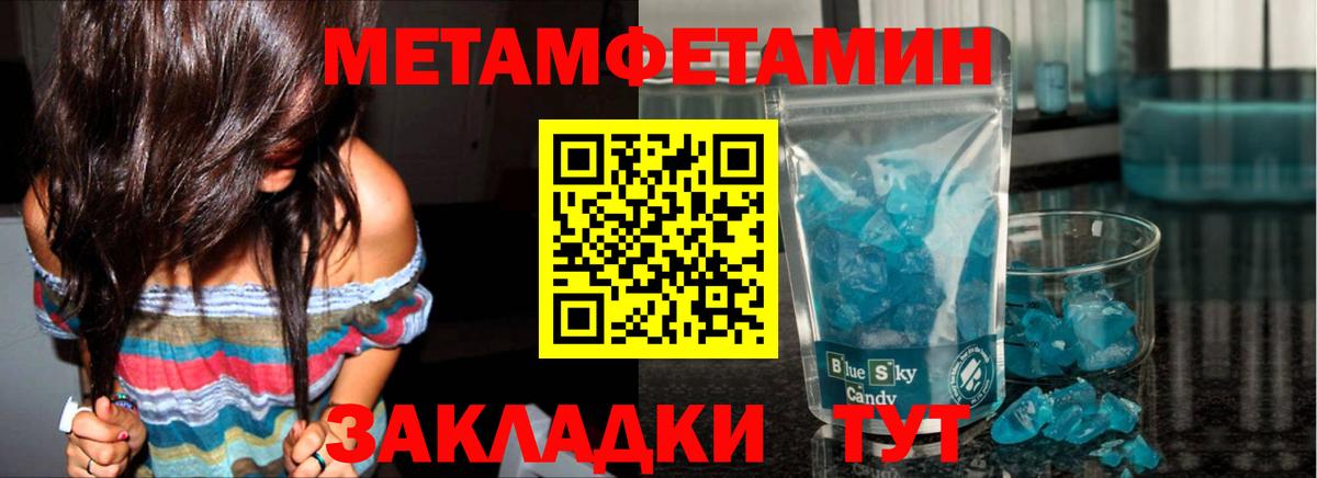 МЕТАМФЕТАМИН витя Туапсе
